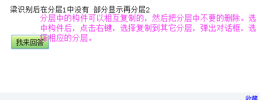 分層