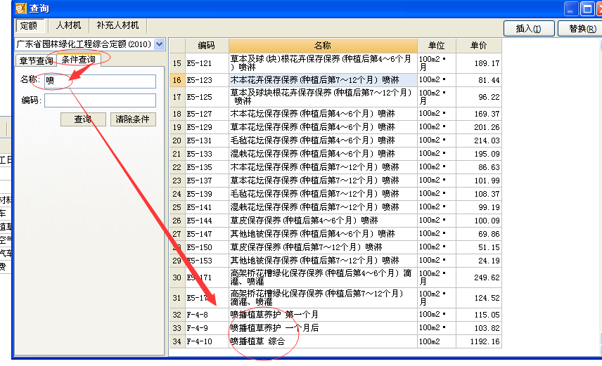 园林定额