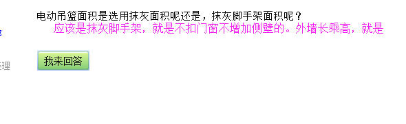 抹灰腳手架