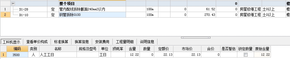 修缮