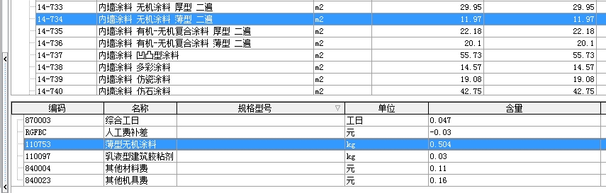 内墙涂料