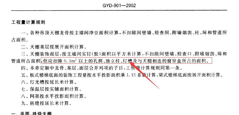 龍骨