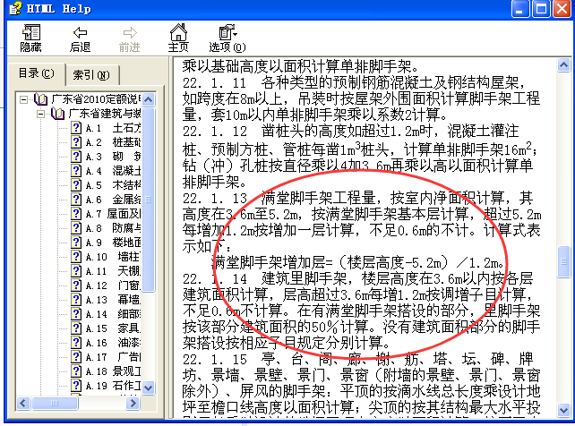 滿堂腳手架