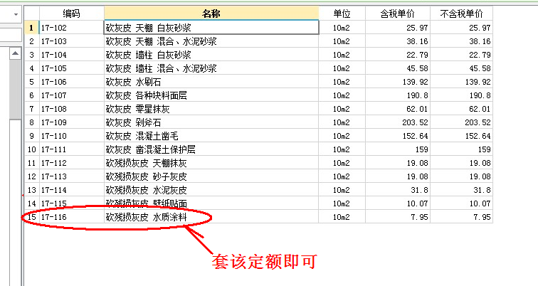 涂料套什么定额