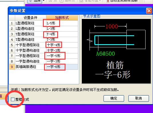 砌體加筋