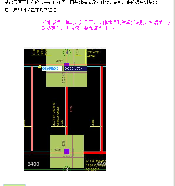 基础梁