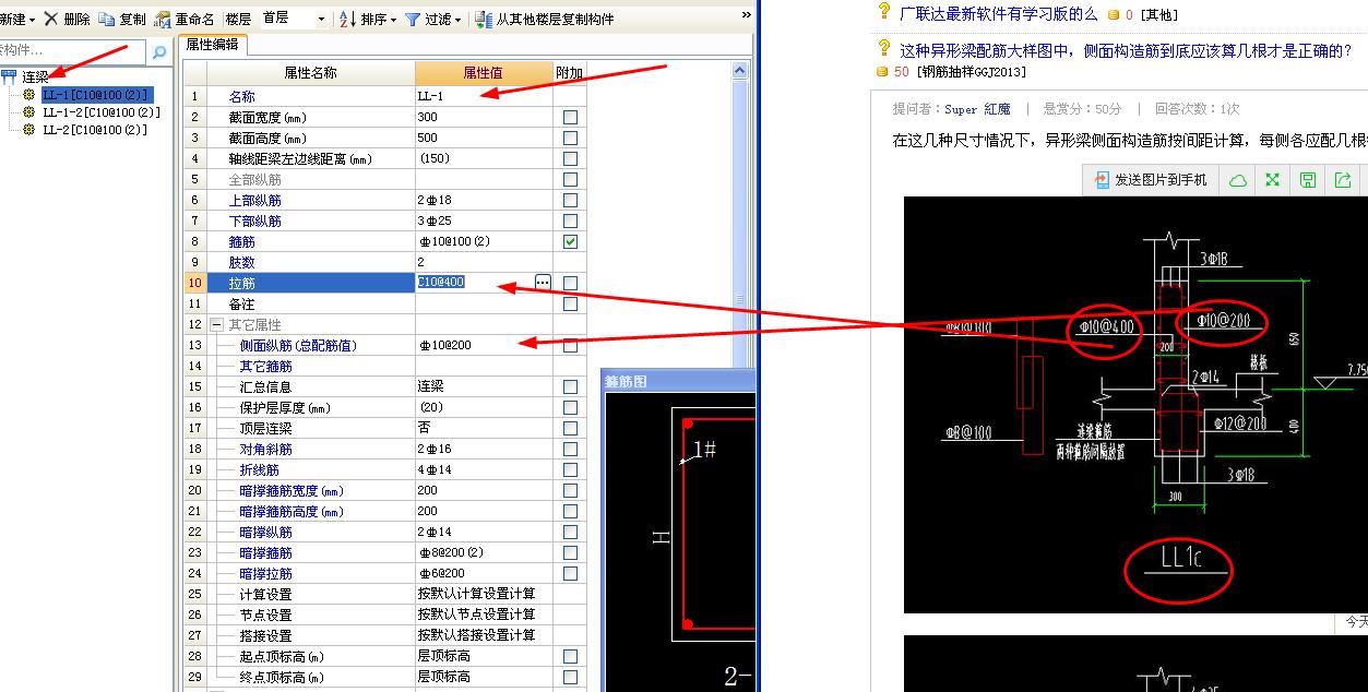 梁侧面