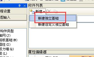 独立基础