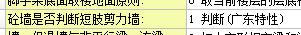 异形柱