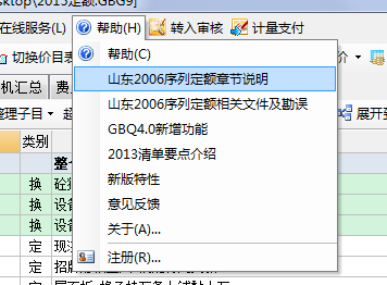 河北安裝定額