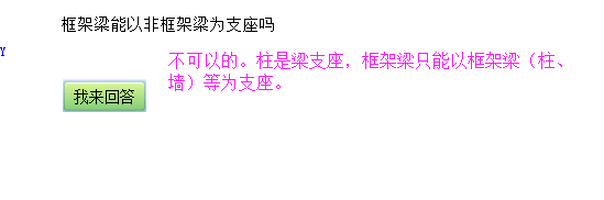 非框架梁