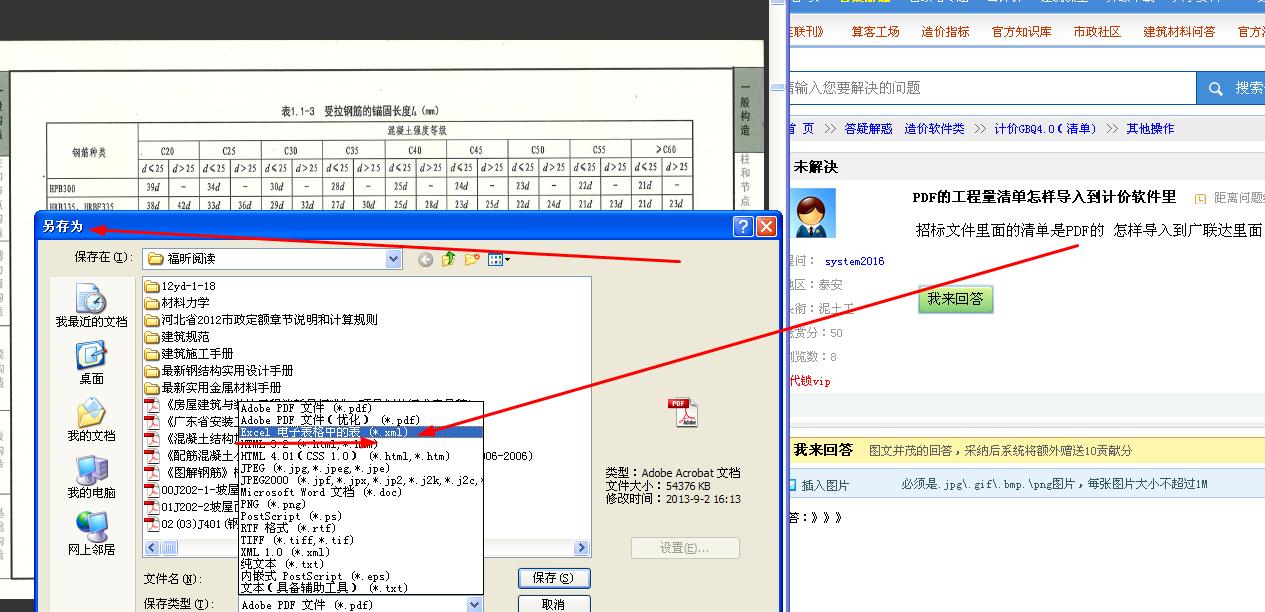 计价软件