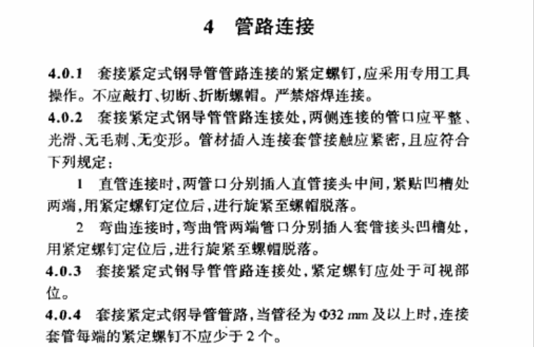 管連接