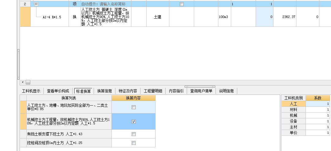 挖土方