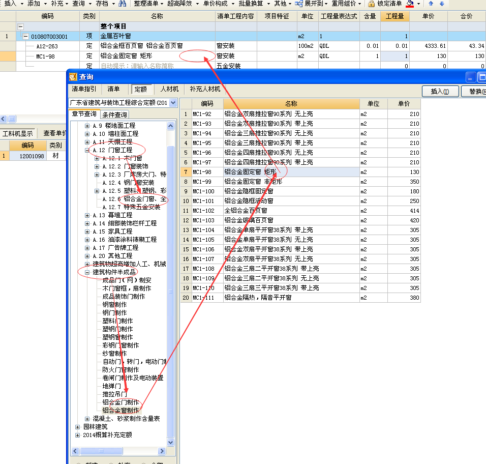廣東省2010定額