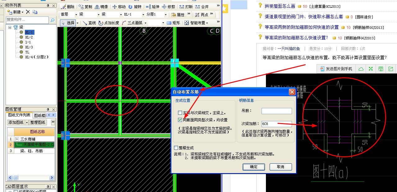 附加箍筋