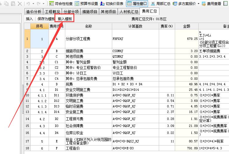 联达计价软件