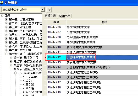 山东定额