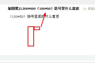 加固梁
