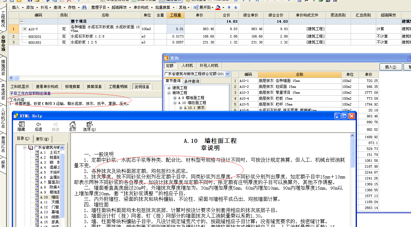 水泥石灰砂漿