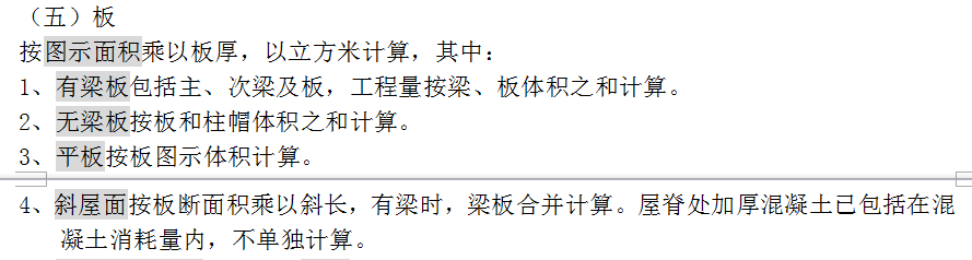 梁板