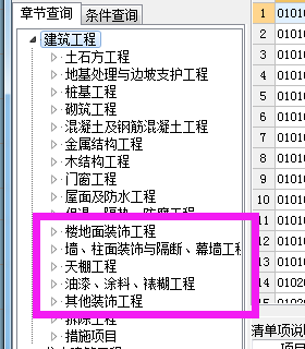 清單專業(yè)
