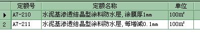 定额