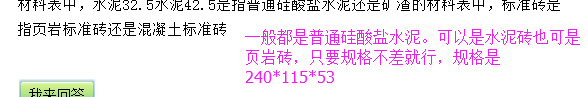 砖是什么
