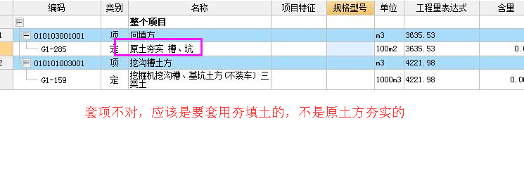 填土