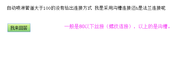 管道連接