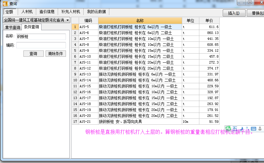 樁