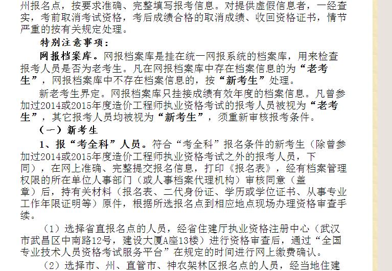 专科工程造价