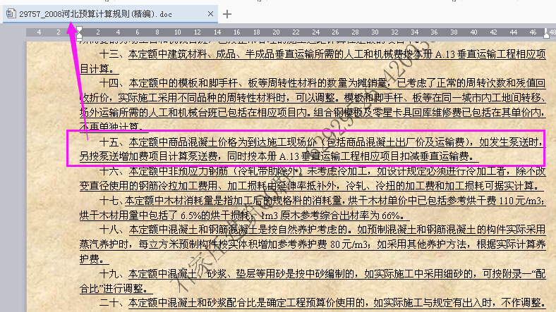 泵送費(fèi)