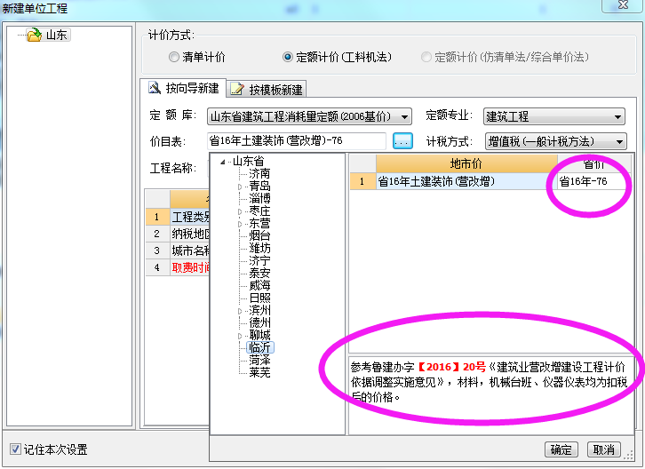 税后