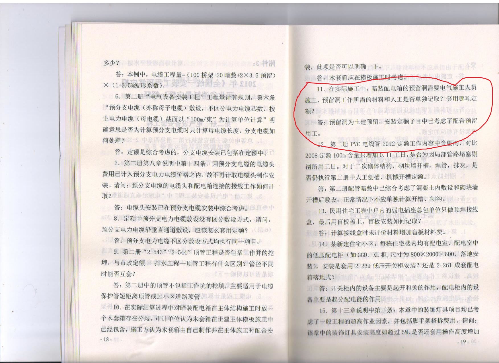 配电箱预留