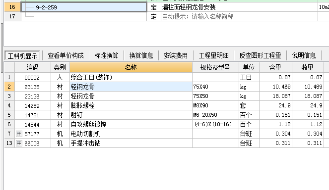 定额换算