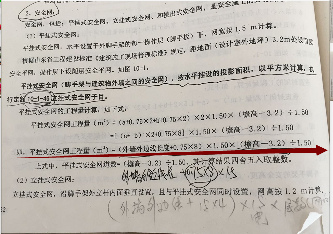 03消耗量定額