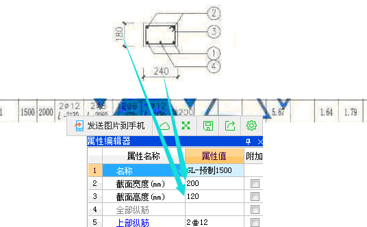輸入鋼筋信息