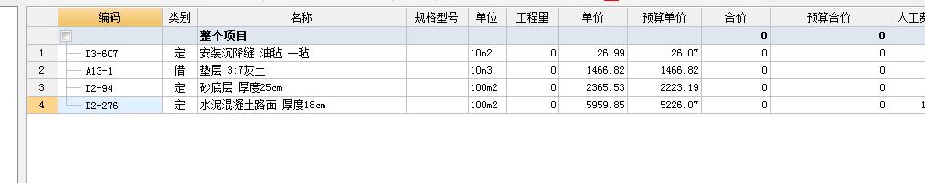 伸縮縫