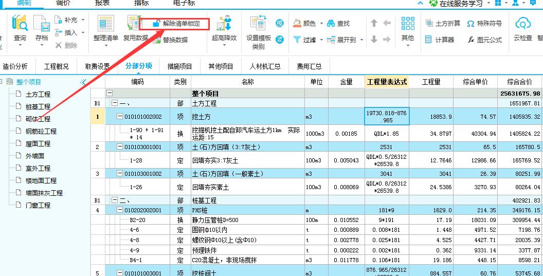 云计价