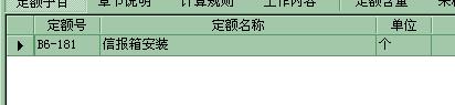 定额和清单