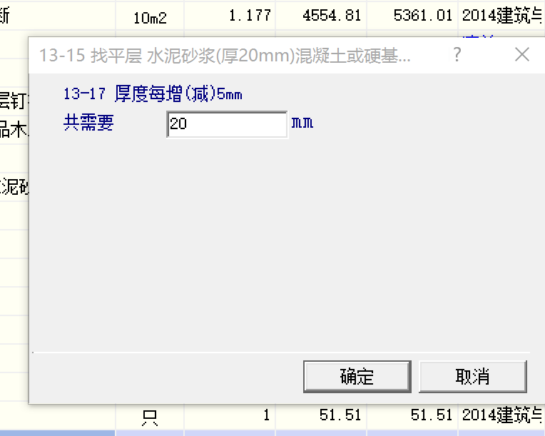 定额