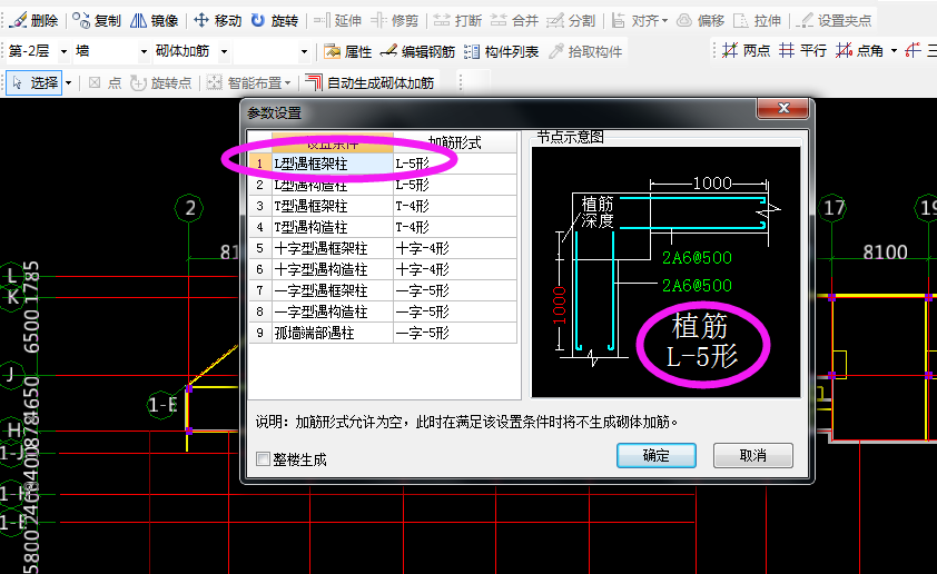 砌体加筋