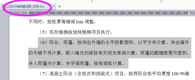 构件