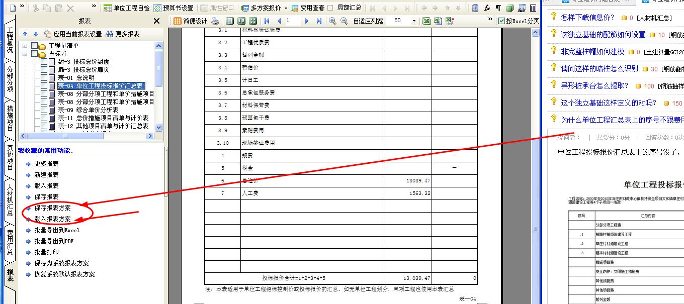 建筑行业快速问答平台-答疑解惑