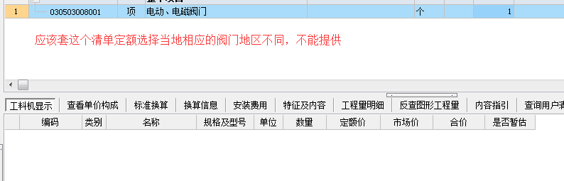 定额
