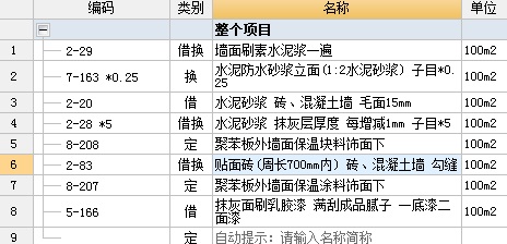 08定额