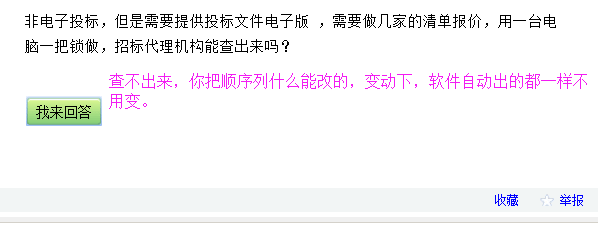 清单报价