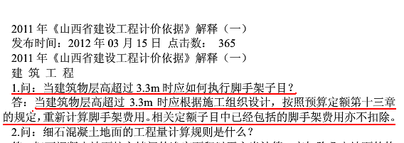滿堂腳手架