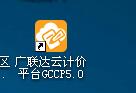 计价